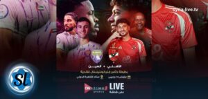 أون تايم سبورتس تنقل مباراة الأهلي والعين مجانًا في كأس إنتركونتيننتال 2024 أون تايم سبورتس تنقل مباراة الأهلي والعين مجانًا في كأس إنتركونتيننتال 2024